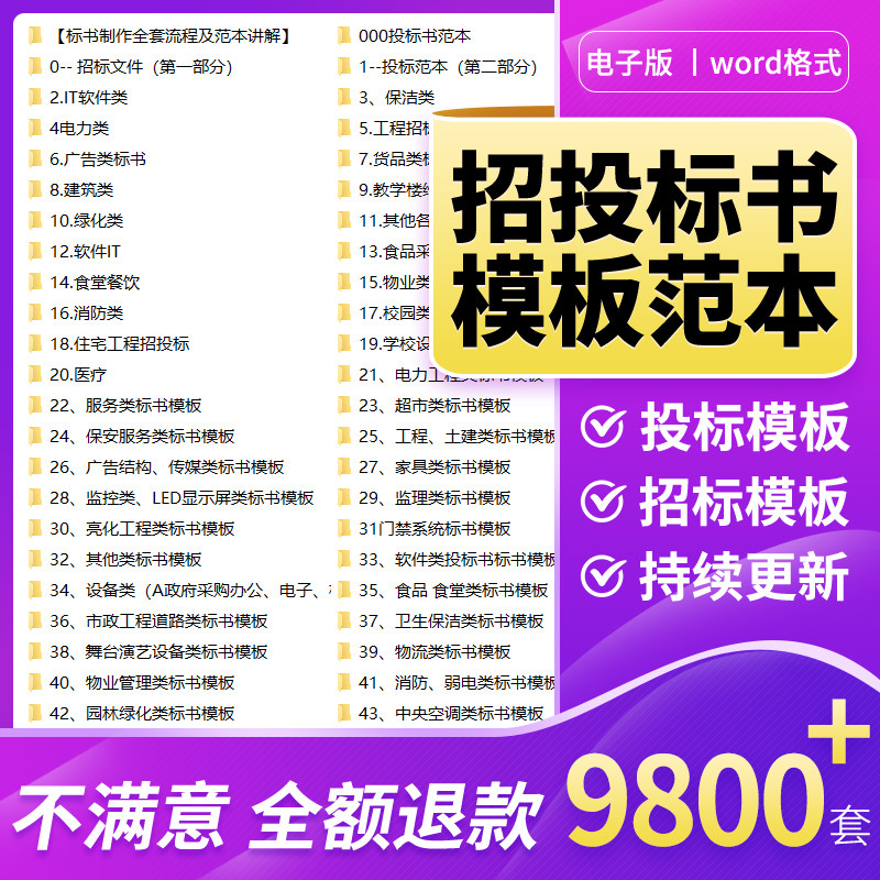 标书模板范本投标招标文件物业施工程采购服务制作教程word电子版