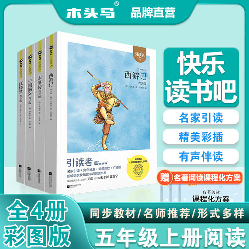 木头马快乐读书吧否江苏凤凰文艺