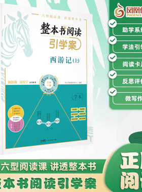 木头马语文整本书阅读初中教辅
