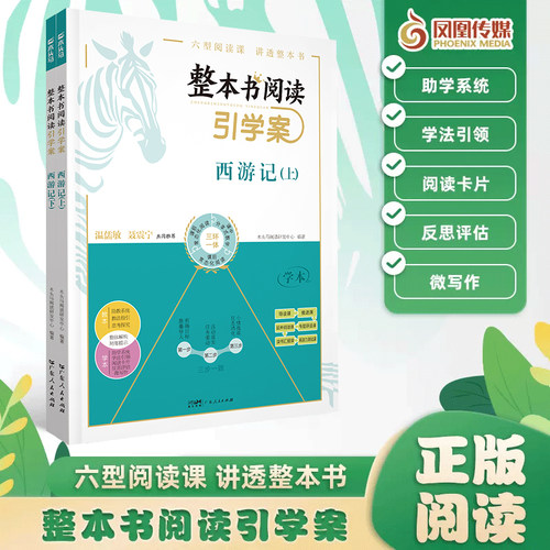 木头马语文整本书阅读初中教辅