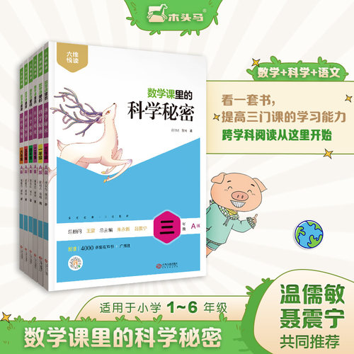 六维悦读1-6年级上数学科学秘密