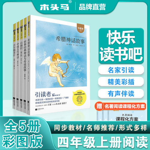 木头马引读者快乐四年级上册中国
