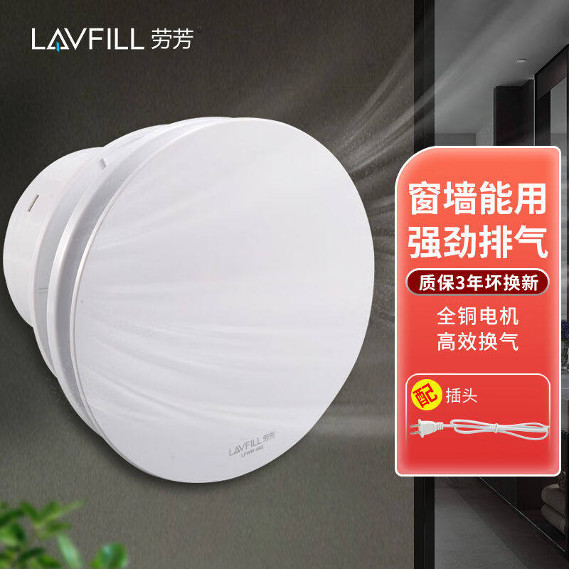劳芳（LAVFILL）排气扇圆形卫生间薄面板厕所通风防蚊虫抽风机玻