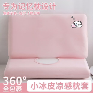 亚朵星球凉感深睡枕pro枕头套专用枕套70x42x8儿童二代记忆枕芯套