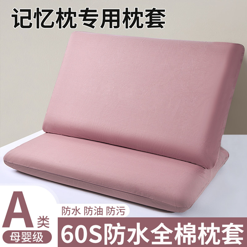适用亚朵防水防油记忆枕芯隔离套42x70cm枕头套第二代深睡pro枕套图片