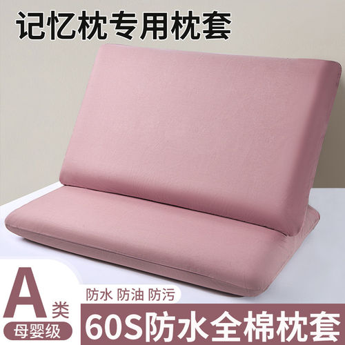 亚朵星球防水防油记忆枕芯隔离套42x70cm枕头套第二代深睡pro枕套