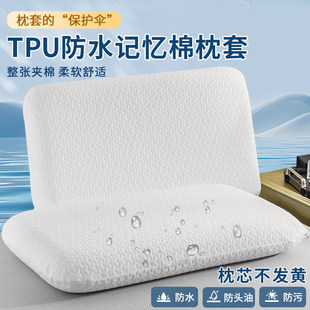 亚朵星球TPU防水隔脏枕套深睡pro二代枕头套42x70记忆棉枕专用枕