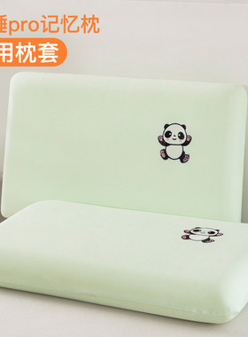 亚朵星球深睡枕慢回弹记忆棉枕头套70x42x10cm专用x40x6记忆枕套