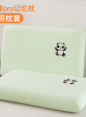 亚朵星球深睡枕慢回弹记忆棉枕头套70x42x10cm专用x40x6记忆枕套