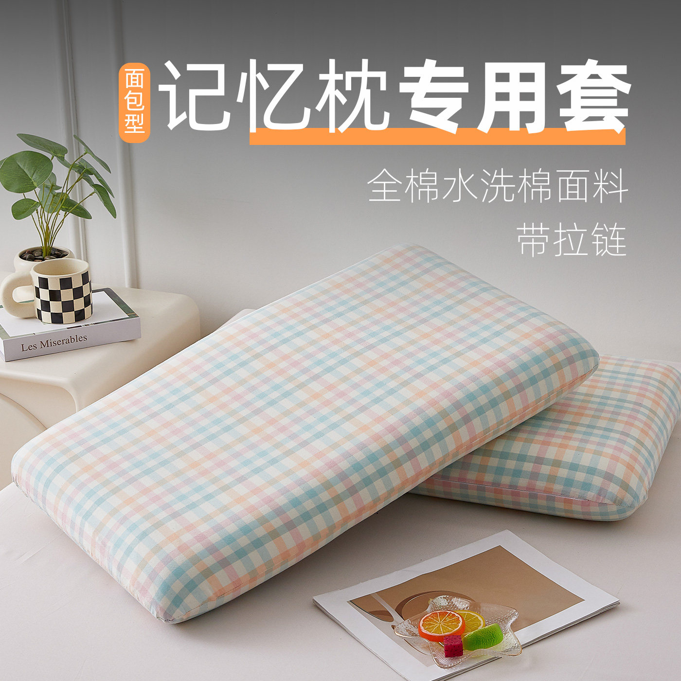 适配亚朵深睡Pro枕头套42x70第二代星球记忆枕专用枕套全棉水洗棉图片