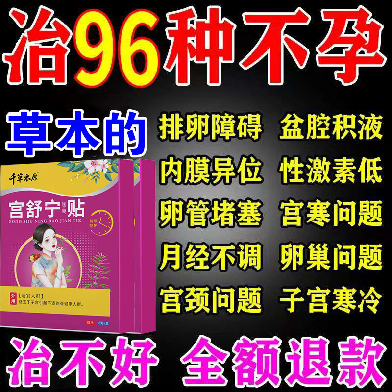 备孕神器卵输管堵塞宫腔粘连积水通术多囊卵巢热敷疏通调理中药贴