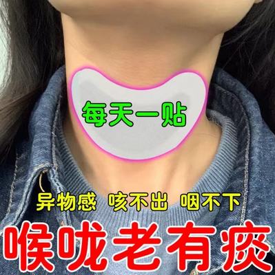梅核气喉咙有异物感专用药治疗嗓子痰多咳嗽干痒肿疼痛中药贴膏b