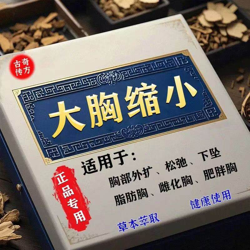 瘦胸缩胸变小产品神器消除胸部下垂紧实提升脂肪干瘪大胸变平胸贴