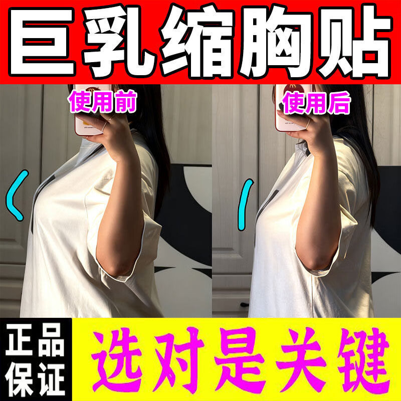 瘦胸缩胸变小产品神器消除胸部下垂紧实提升脂肪干瘪大胸变平胸贴