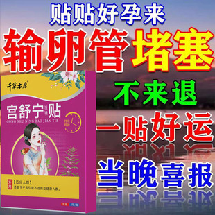 备孕神器卵输管堵塞宫腔粘连积水通术多囊卵巢热敷疏通调理中药贴