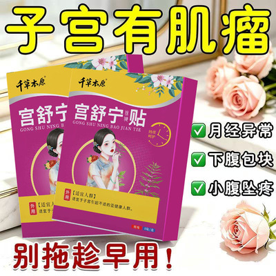 子宫肌瘤中药贴调理治卵巢囊肿自然萎缩脱离疗消除效特膏贴f