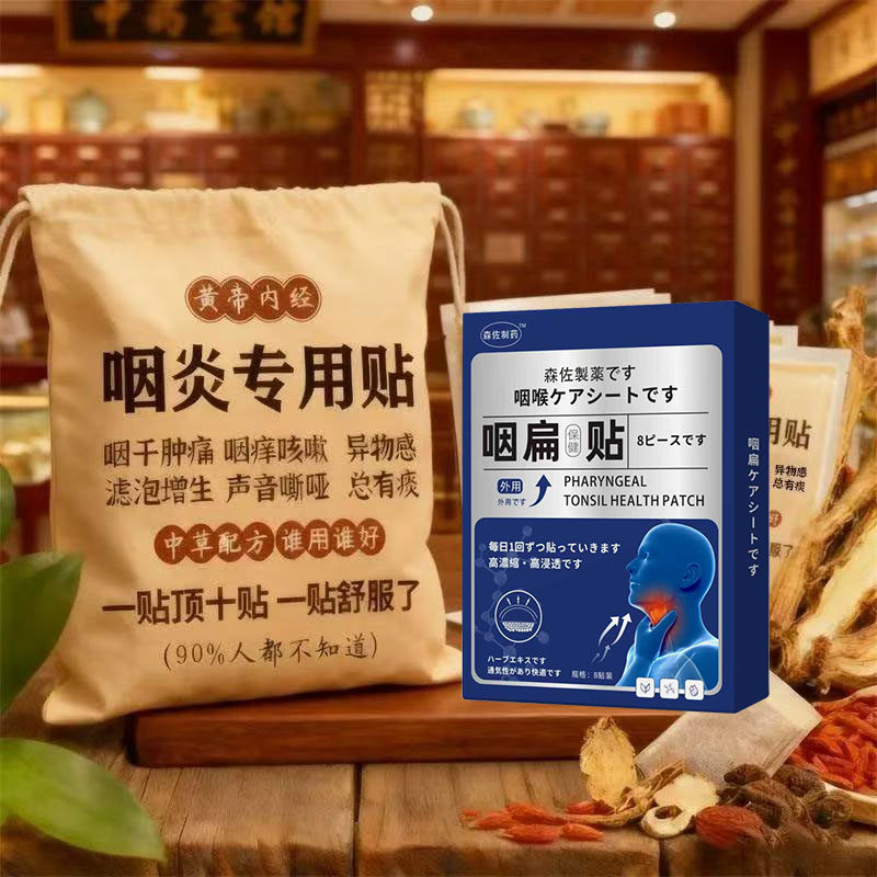 咽炎慢性咽喉炎异物感咳嗽嗓子有痰治疗滤泡增生除i根专用中药贴j