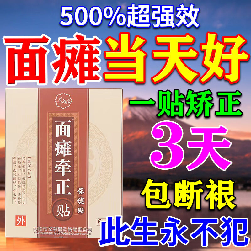 草本萃取无刺激面瘫牵正贴
