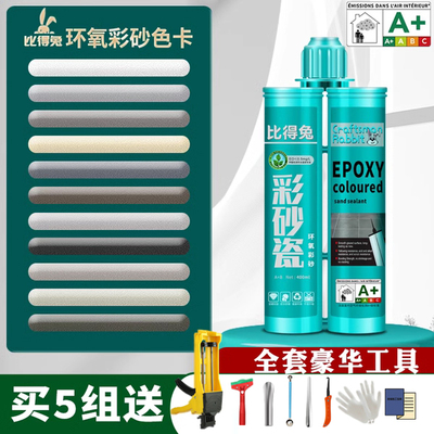 环氧彩砂美缝剂瓷砖地砖专用家用防水填缝剂木纹砖美缝胶美逢缝剂