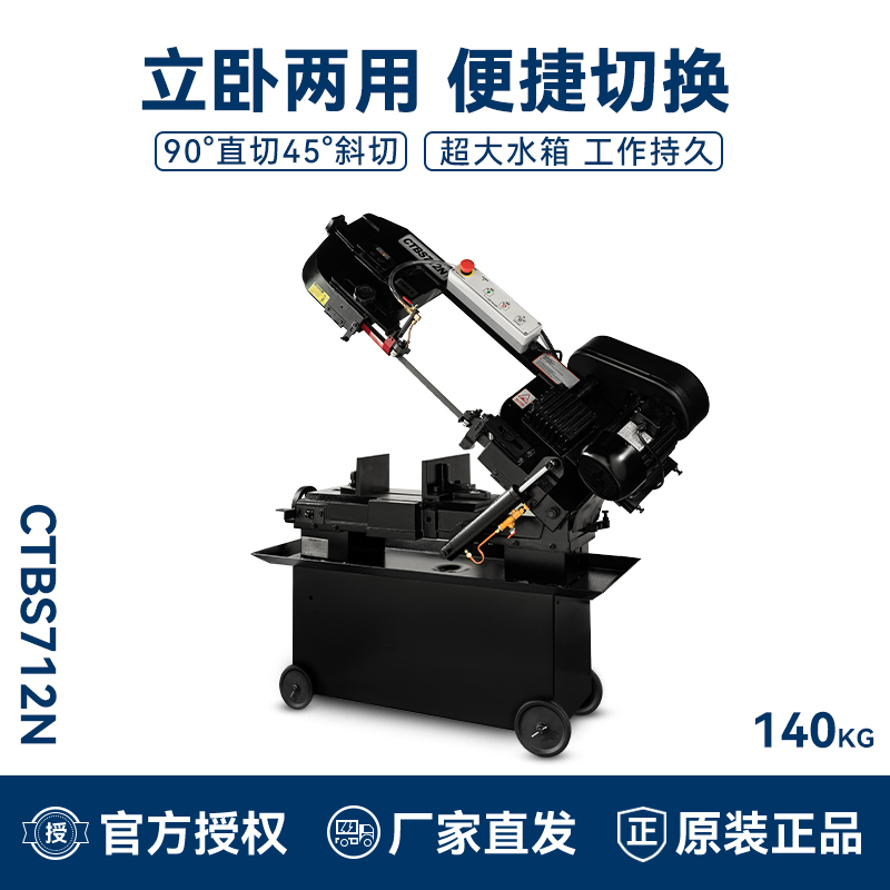 新品ctbs712n带锯机小型台式金属