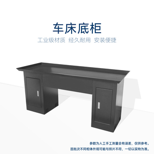 呲铁车床多功能机床工作柜地柜床脚钢板钣金(对应机床专机专用)