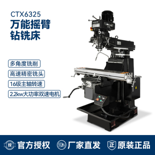 呲铁CTX6325炮塔铣床4号铣床钻铣床多功能钻铣床4H立式 铣床工业铣