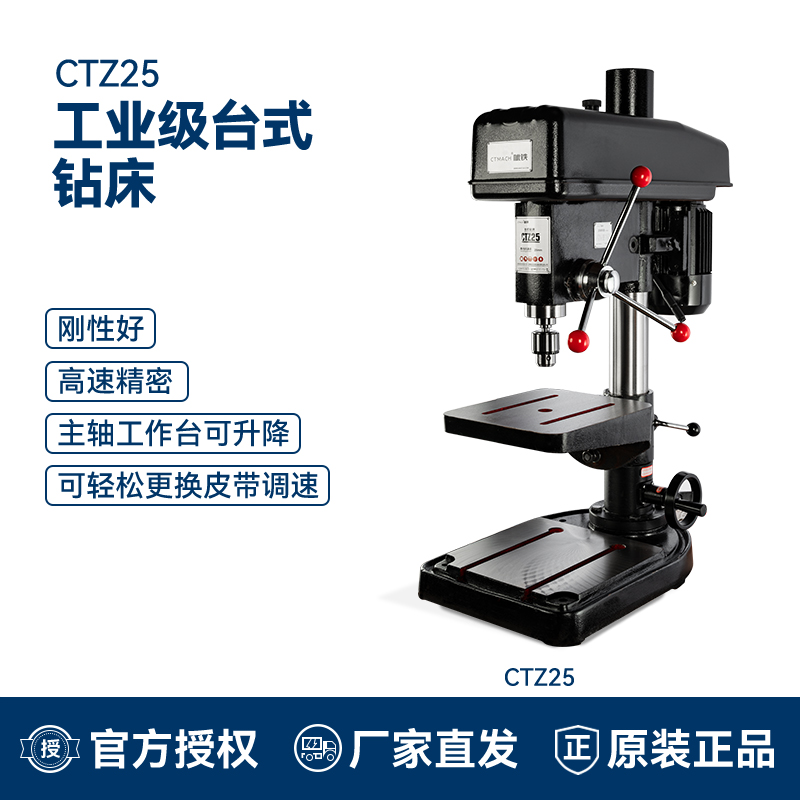 工业CTZ16/CTZ25呲铁工业台钻