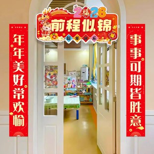 2026马年公司元旦年会商场门店装饰品幼儿园教室培训机构对联挂布
