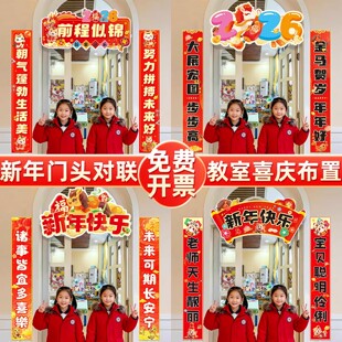 新年元旦节幼儿园学校装饰品对联挂布横幅教室班级黑板墙门店布置