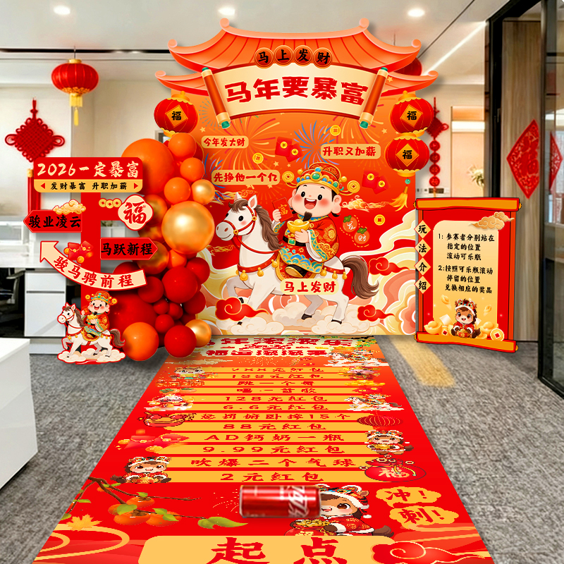 2026马年元旦场景装饰抽奖地贴