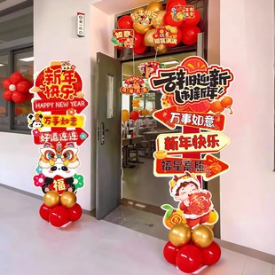 2026新年元旦班级联欢晚会装饰品立牌氛围幼儿园学校教室气球布置
