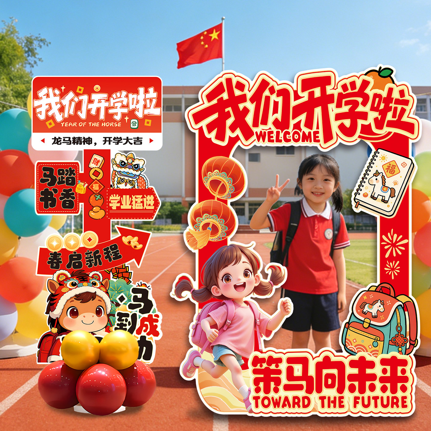 幼儿园小学开学教室场景氛围仪式感布置拍照道具相框KT板气球立牌,节庆用品/礼品,节日装扮用品,淘宝优惠券,粉丝福利购,淘宝优惠卷