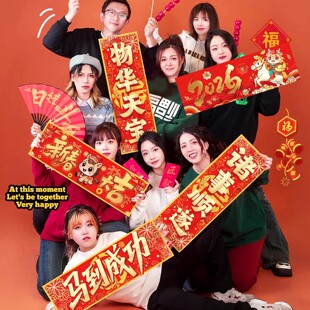 2026年元旦节新年公司开门大吉布置手持横幅拍照道具氛围装饰场景