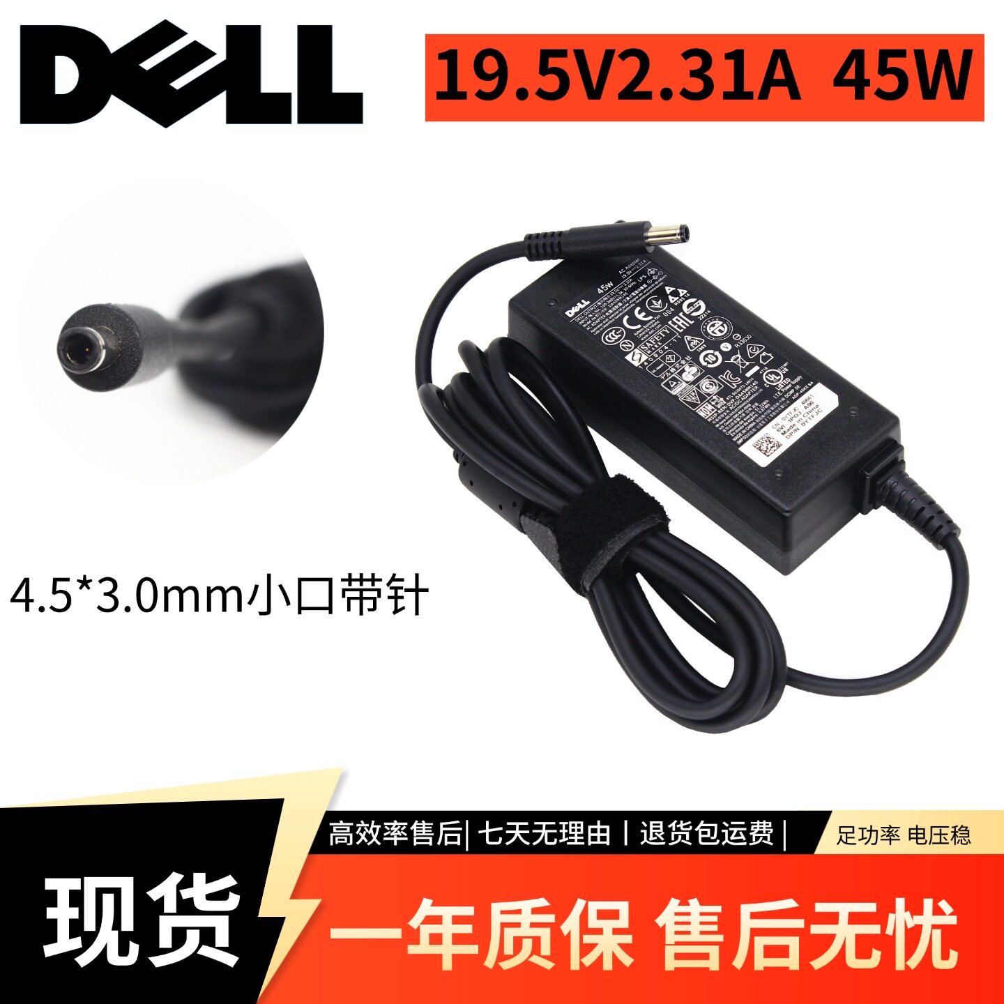 戴尔原装45W充电器19.5V2.31A
