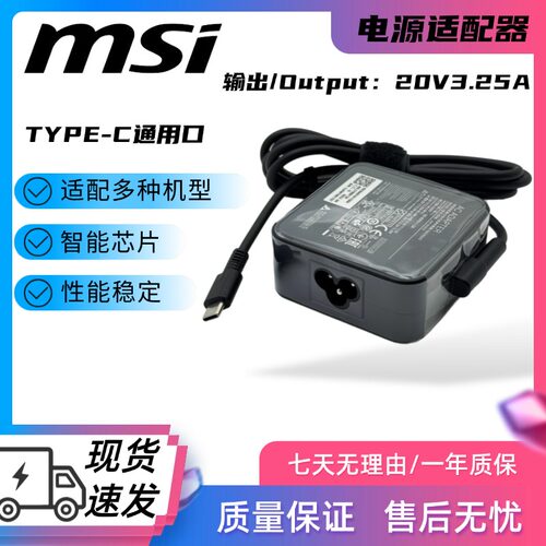 原装MSI微星65WC口充电器