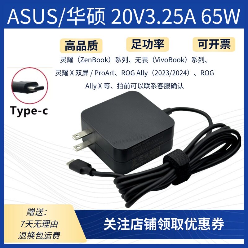 原装华硕ROG掌机XBOX a笔记本电源
