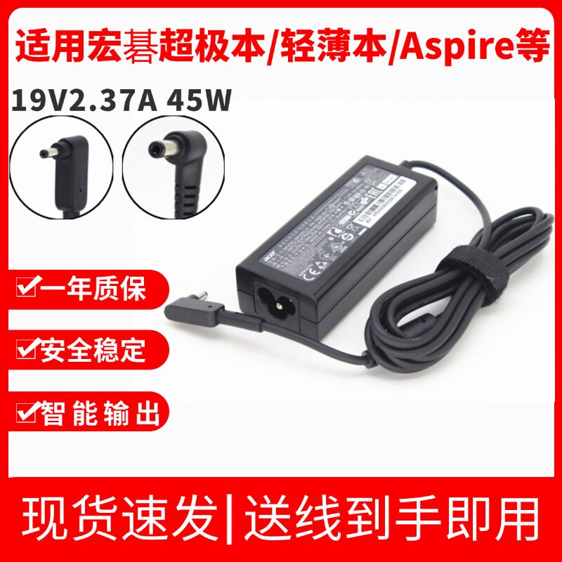 原装宏基19V2.37A笔记本充电器