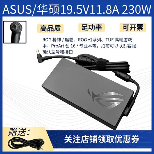 全新华硕ROG GL504枪神2电源适配器19.5V-11.8A 230W笔记本充电器
