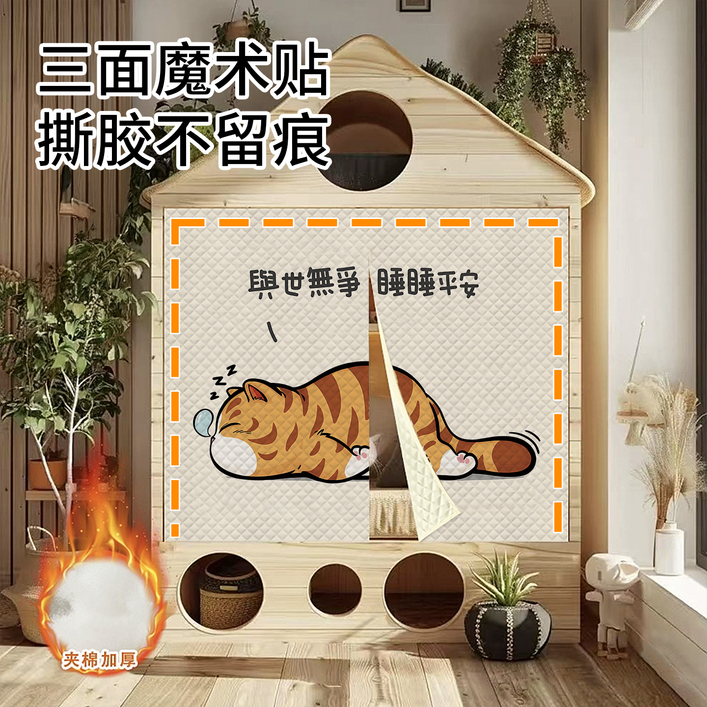 宠物冬季保暖棉狗窝猫窝遮挡帘