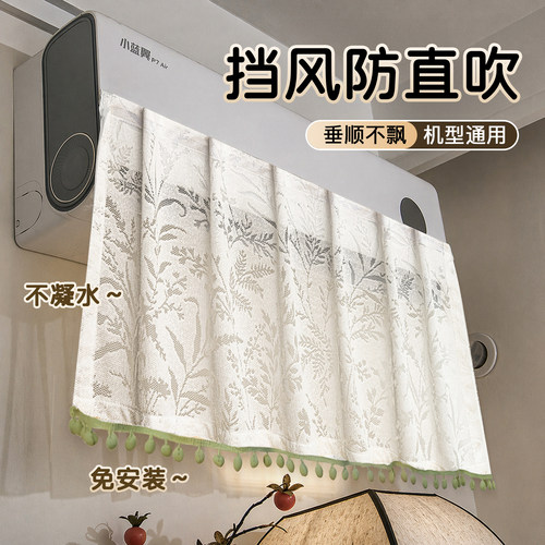 空调防直吹挡风帘布防尘罩魔术贴一秒安装