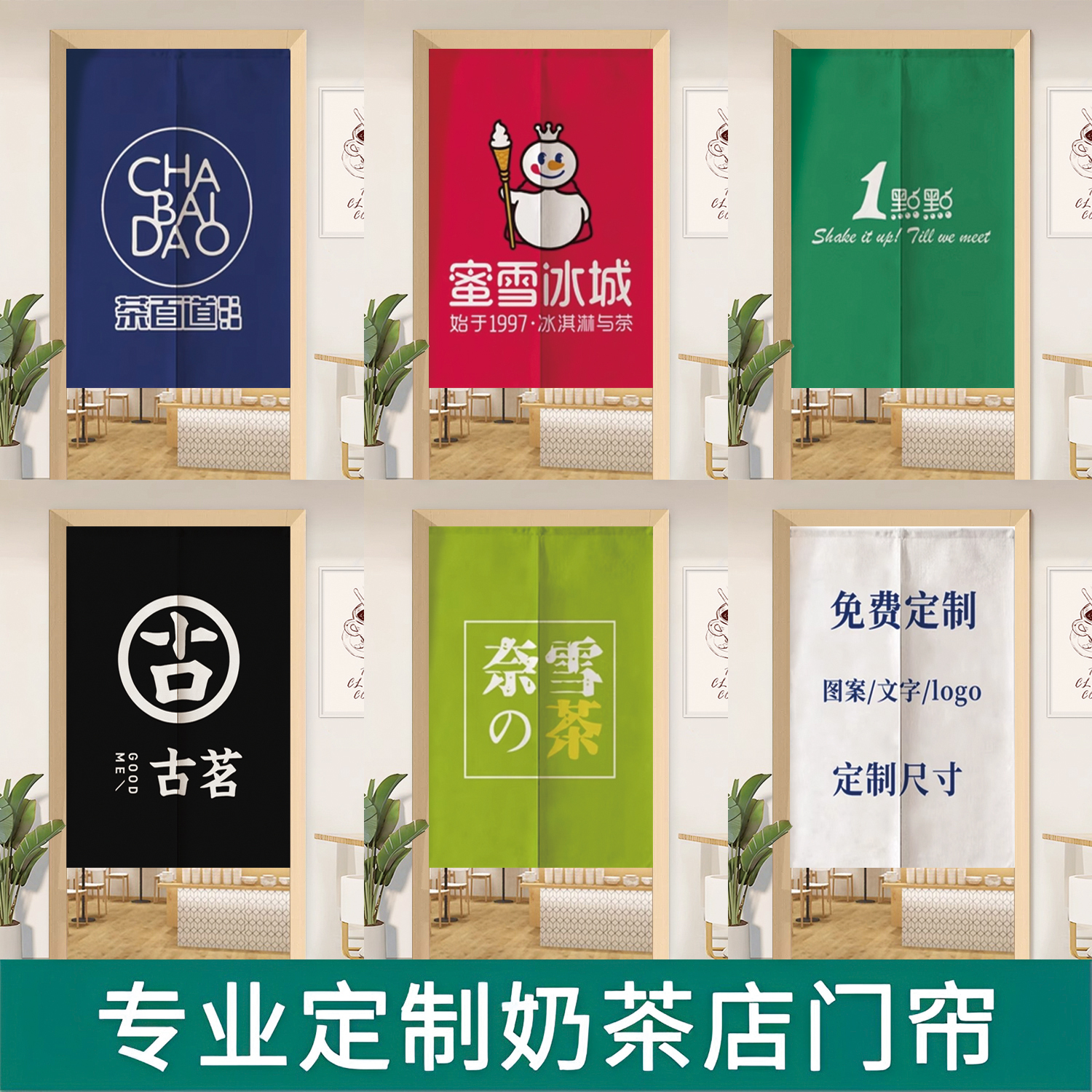 定制logo奶茶店咖啡店门帘隔断帘