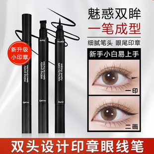 双头印章眼线笔不晕染防水黑色眼线液笔极细笔头新手初学自然眼妆