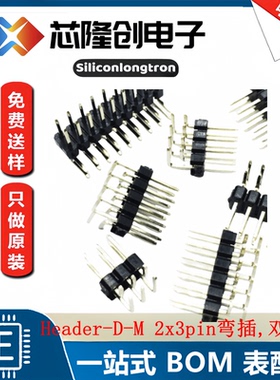 HDR-M_2.54_2x3 Header-D-M 2x3P 2x3pin, 弯插, 双排针 20个装