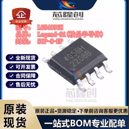 电池管理芯片 LGS4056H TP4056H SOP-8-EP Legend-Si(棱晶半导体)