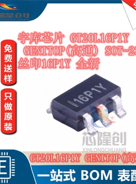 字库芯片 GT20L16P1Y GENITOP(高通) SOT-23-6 丝印16P1Y 全新