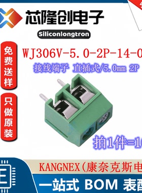 绿色 接线端子 直插式 5.0mm 2P WJ306V-5.0-2P-14-00A (10个装）