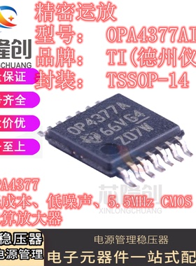 OPA4377AIPWR OPA4377AIPW OP4377A 运算放大器 TSSOP14贴片 原装