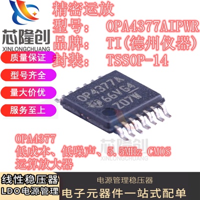 精密运算OPA4377AIPWR运算放大器