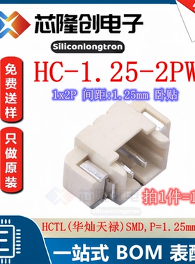 线对板针座1*2P HC-1.25-2PWT 间距:SMD1.25mm卧贴 2pin （10只）