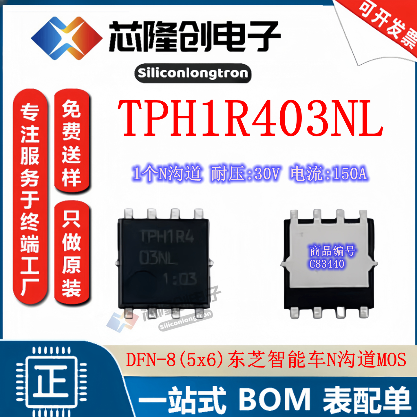 智能车MOS场效应管TPH1R403NL